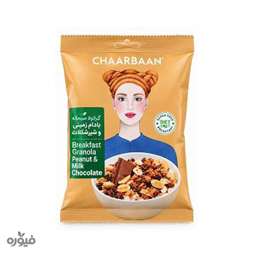 گرانولا صبحانه بادام زمینی و شیر شکلات50گرمی چاربان