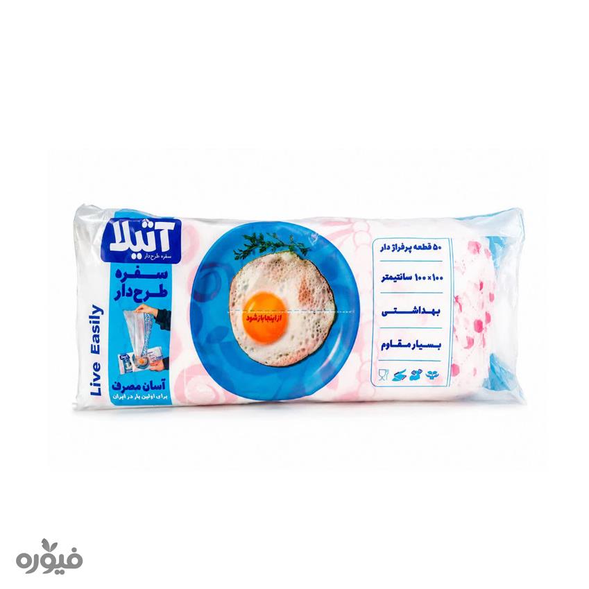 سفره آسان مصرف طرحدار اقتصادی 100×100 آتیلا