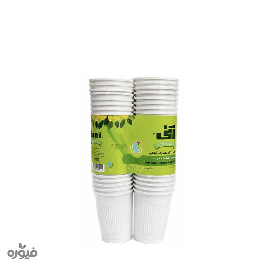 لیوان یکبار مصرف گیاهی 50عددی آنی