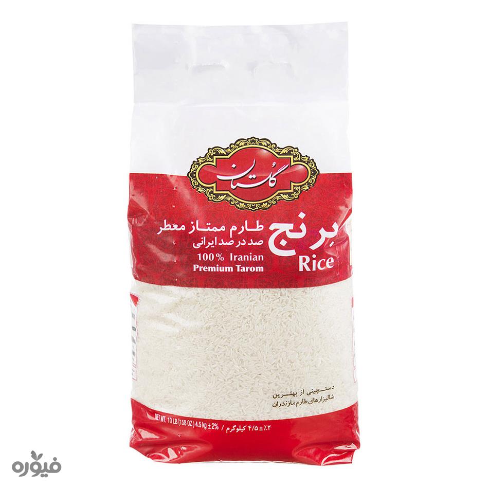 برنج طارم ممتاز معطر صد درصد ایرانی  4.5 کیلویی گلستان
