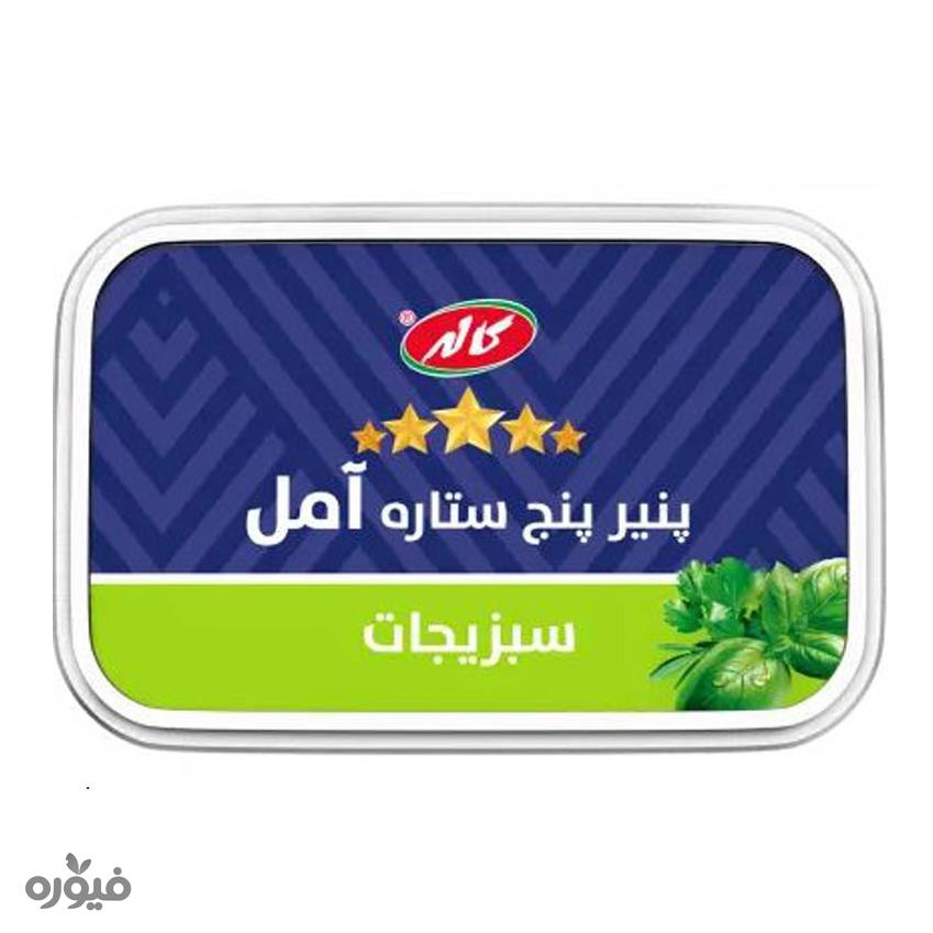 پنیر 5 ستاره سبزیجات 200گرمی کاله