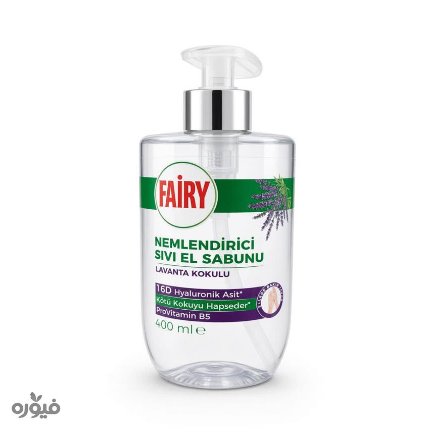مایع دستشویی با رایحه لاوندر 400ml برند Fairy