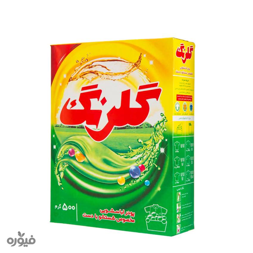 پودر لباسشویی دستی 500گرمی گلرنگ