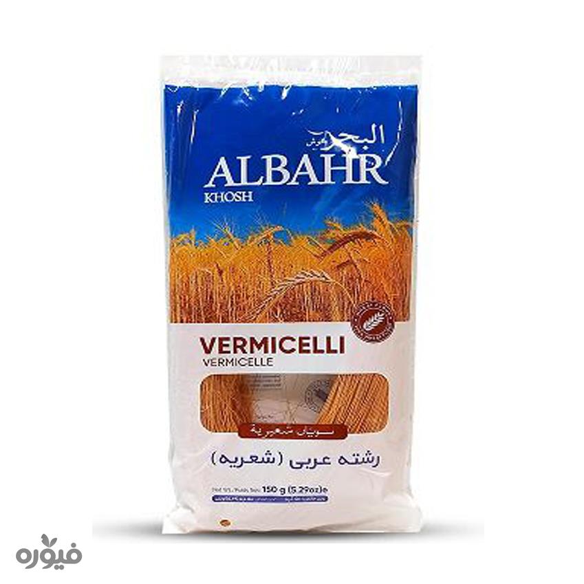 رشته عربی بسته 150گرمی البحر
