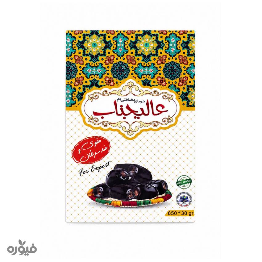 خرما مضافتی 650گرمی عالیجناب