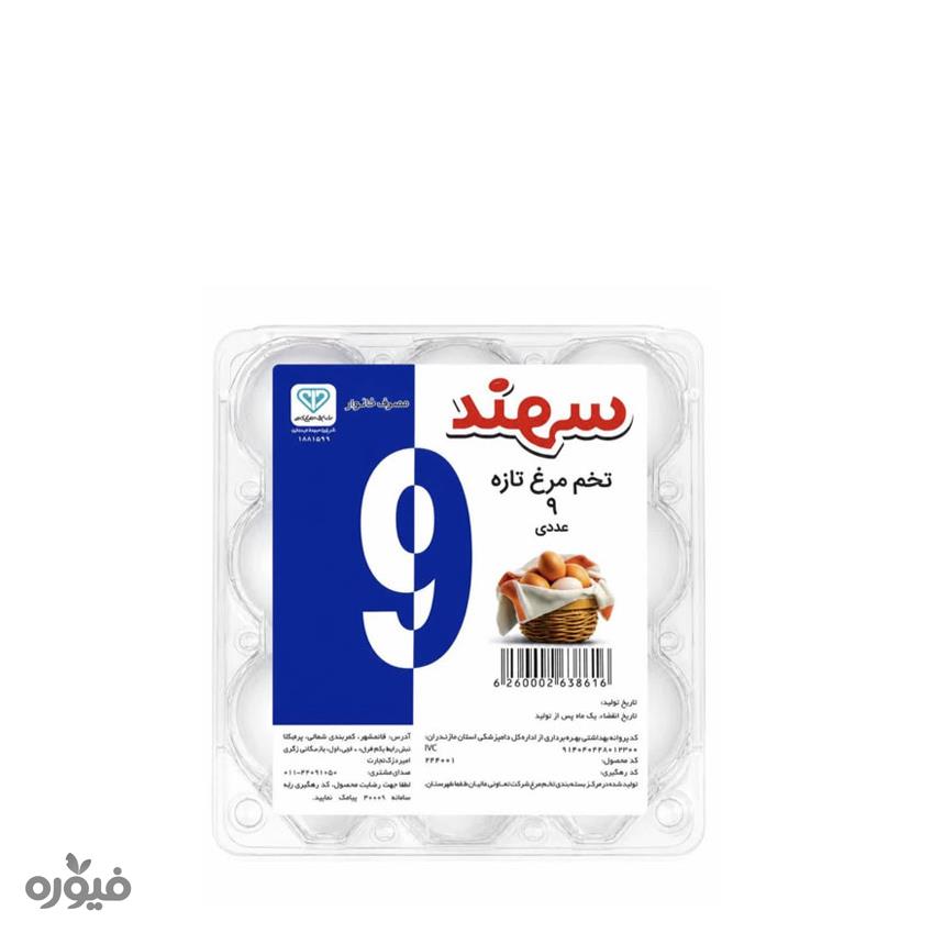 تخم مرغ بسته بندی (9عددی) سهند